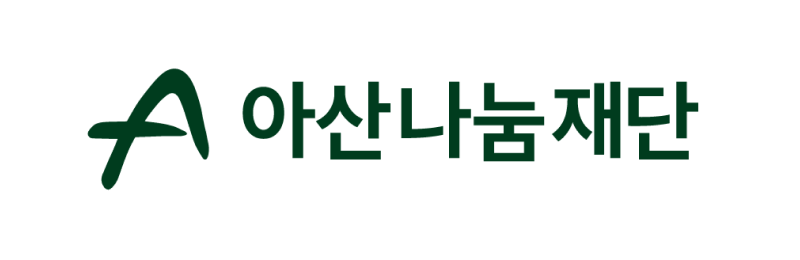 아산나눔재단